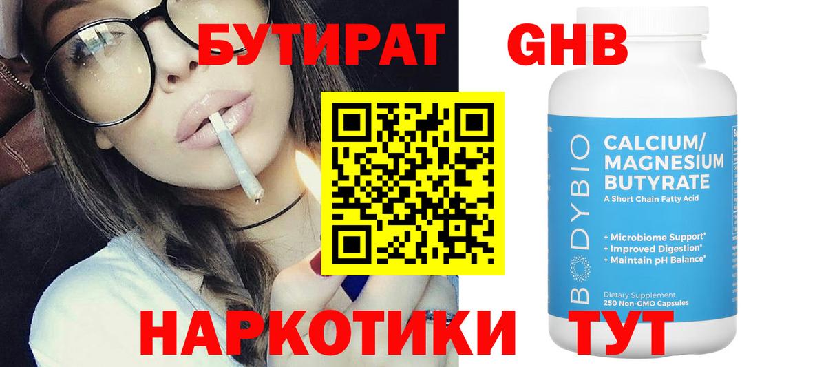 Симферополь  Бутират  Вход с VPN  БУТИРАТ BDO 33% 