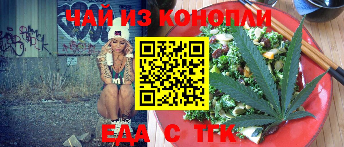 Еда ТГК марихуана  Вход с VPN  Симферополь 