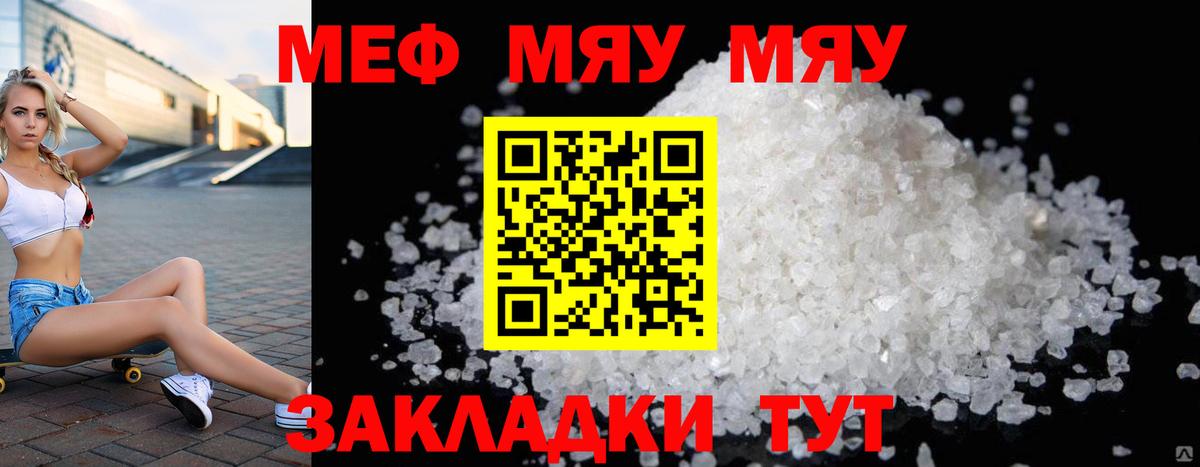 МЕФ VHQ  Мефедрон  Симферополь  МЯУ-МЯУ VHQ  Вход с VPN 